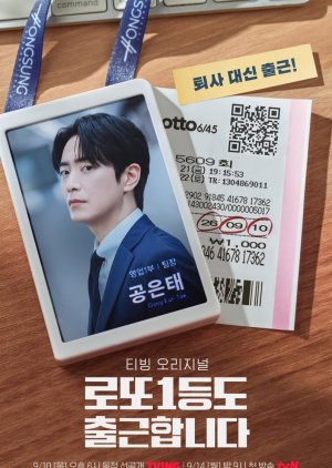 The Ordinary Jackpot (2026)